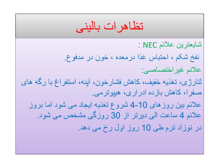 آنتروکولیت-نکروزان-NEC3