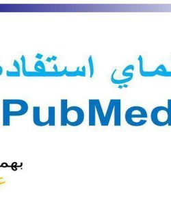 راهنماي-استفاده-از-PubMed