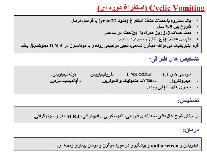 استفراغ-در-کودکان-ونوزادان2