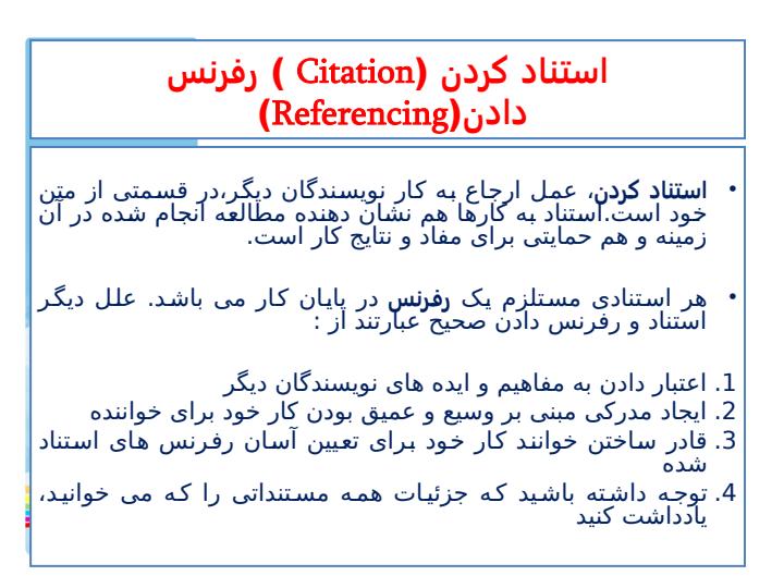 الگوهای-رفرنس-نویسی3