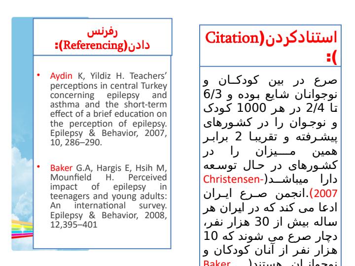 الگوهای-رفرنس-نویسی6