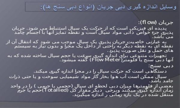 وسایل-اندازه-گیری-دبی-جریان-انواع-دبی-سنج-ها