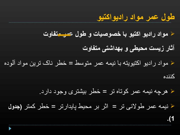 بررسی-اثرات-و-پیامدهای-ناشی-از-ورود-مواد-رادیو-اکتیو-به-اکوسیستم-های-دریایی3