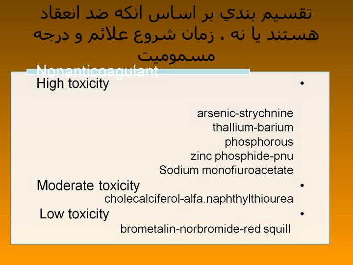 جونده-كش-ها-RODENTICIDES2