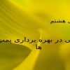 نکاتی-در-بهره-برداری-پمپ-ها