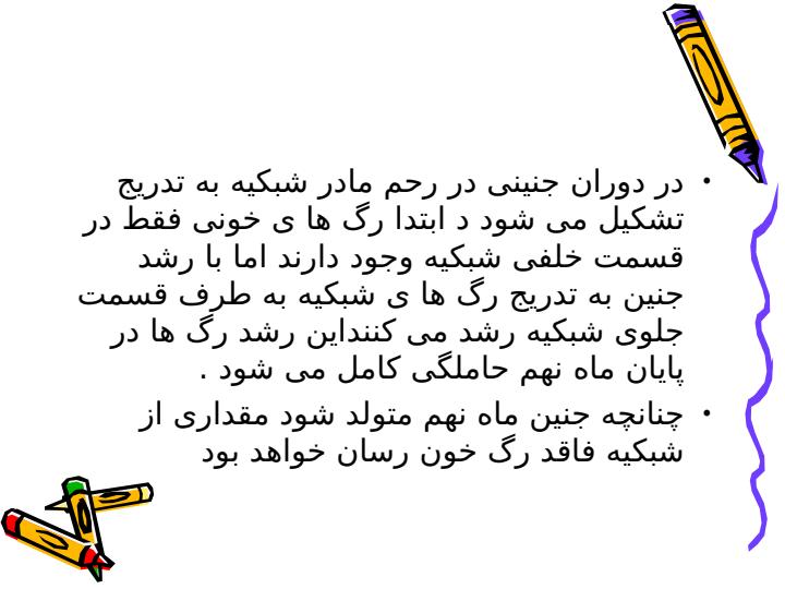 رتینوپاتی-نارس2