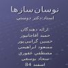 نوسان-سازها