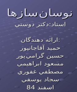 نوسان-سازها