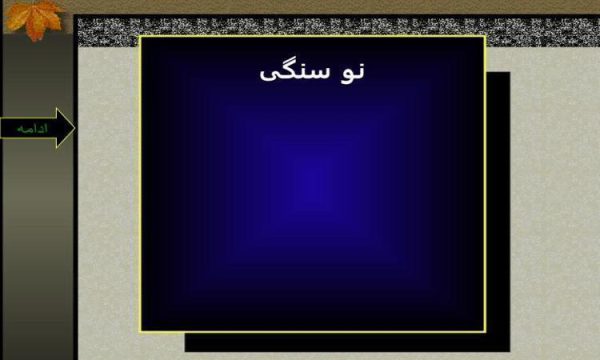 نو-سنگی