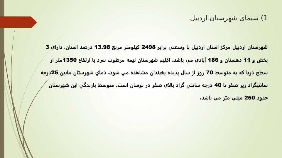 عملکرد-فرمانداری-اردبیل-در-حوزه-اقتصادی-از-دهه-فجر-سال-1396-تا-دهه-فجر-سال-13973