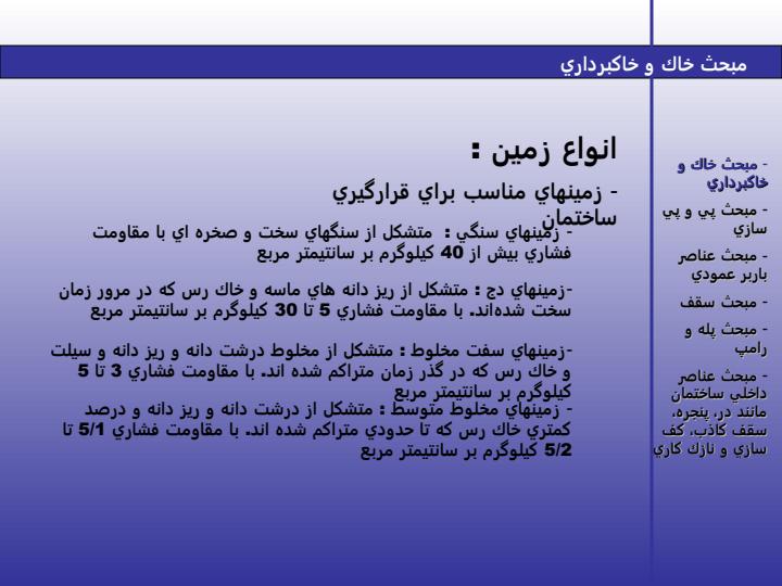 عناصر-و-جزئيات-ساختماني4