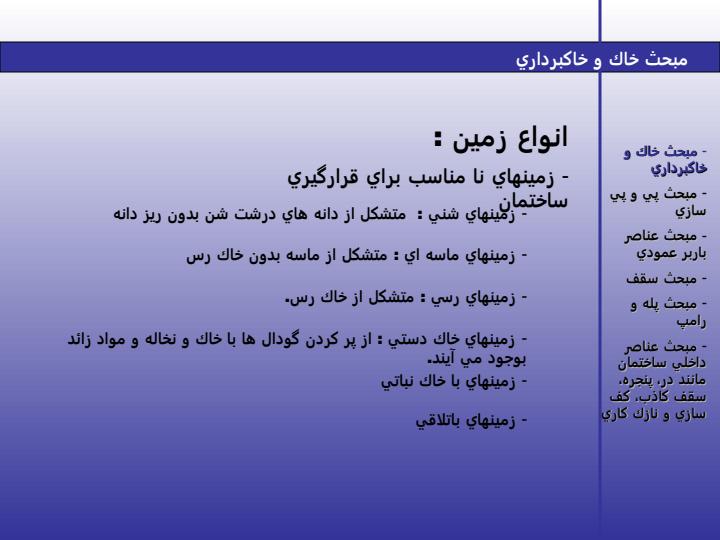 عناصر-و-جزئيات-ساختماني5