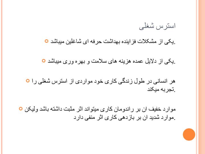 عوامل-روانی-اجتماعی-موثر-بر-سلامت-نیروی-کار2