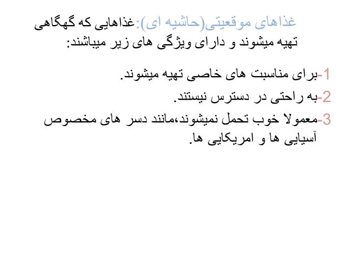 عوامل-شكل-دهنده-الگوي-غذايي-جامعه4