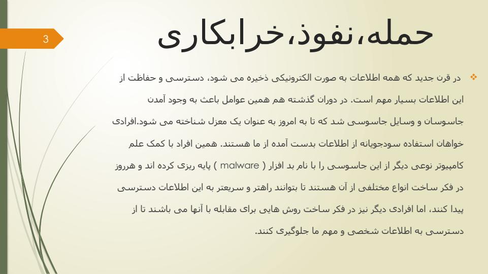 عوامل-شناخت-بدافزار-و-روش-های-مقابله-با-آن2
