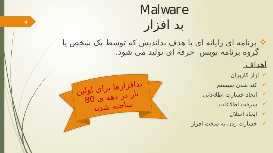 عوامل-شناخت-بدافزار-و-روش-های-مقابله-با-آن3