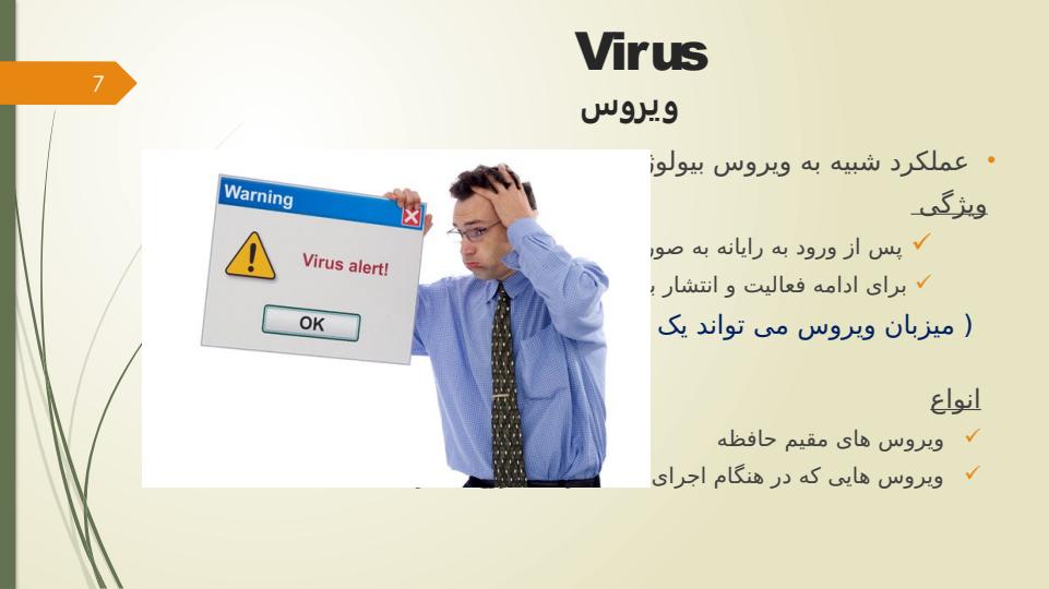 عوامل-شناخت-بدافزار-و-روش-های-مقابله-با-آن6