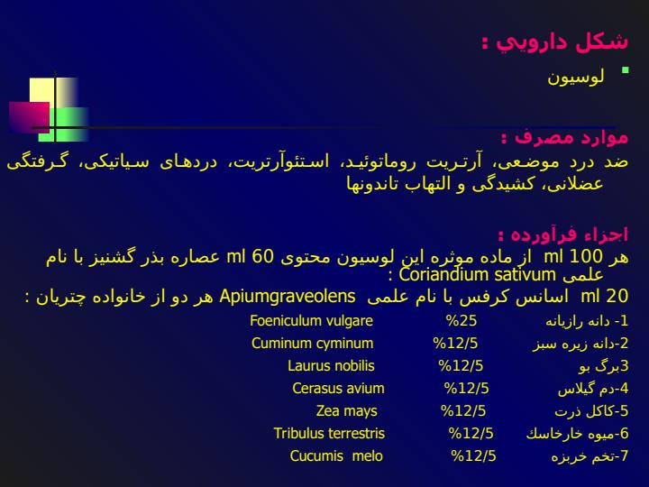 فرآورده-های-گیاهی-ضد-درد-و-ضد-التهاب2