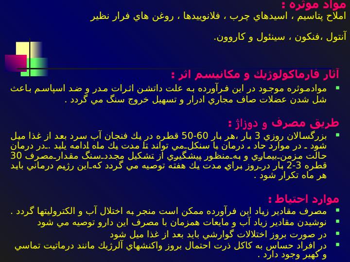 فرآورده-های-گیاهی-ضد-درد-و-ضد-التهاب3