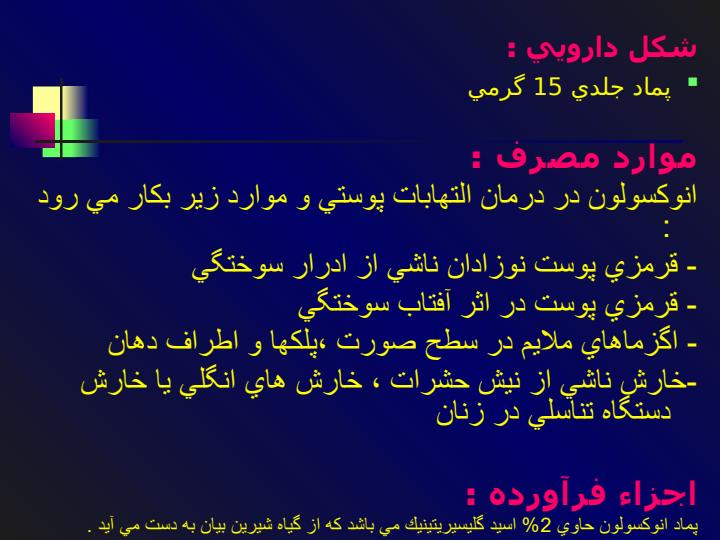فرآورده-های-گیاهی-ضد-درد-و-ضد-التهاب5