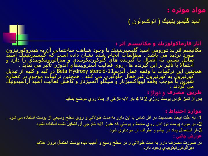 فرآورده-های-گیاهی-ضد-درد-و-ضد-التهاب6
