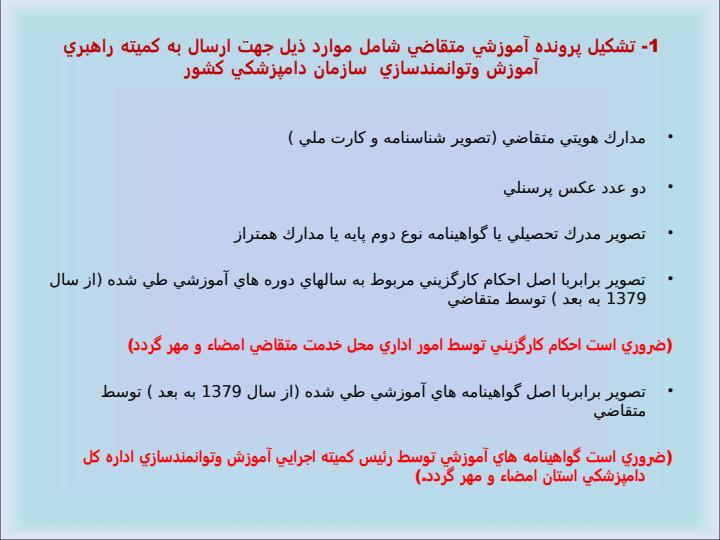 فرآيند-بررسي-پرونده-هاي-آموزشي-متقاضيان-گواهينامه-نوع-دوم2