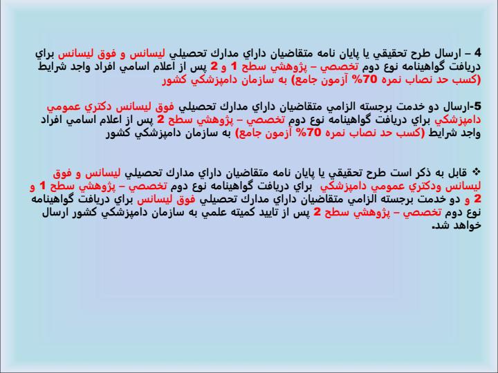 فرآيند-بررسي-پرونده-هاي-آموزشي-متقاضيان-گواهينامه-نوع-دوم6