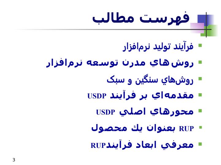 فرآيند-توليد-نرمافزار-در-متدولوژيUSDP2