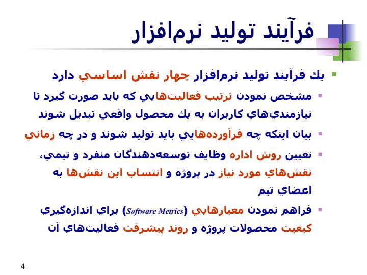 فرآيند-توليد-نرمافزار-در-متدولوژيUSDP3