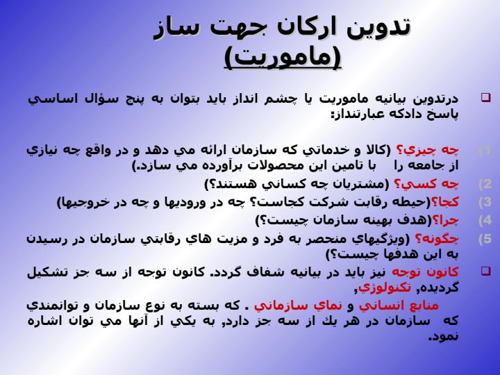 فرايندعمومي-برنامه-ريزي-استراتژيك-نگرش-پيش-تدبيري2