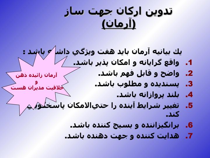فرايندعمومي-برنامه-ريزي-استراتژيك-نگرش-پيش-تدبيري4