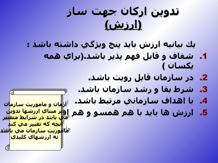 فرايندعمومي-برنامه-ريزي-استراتژيك-نگرش-پيش-تدبيري5