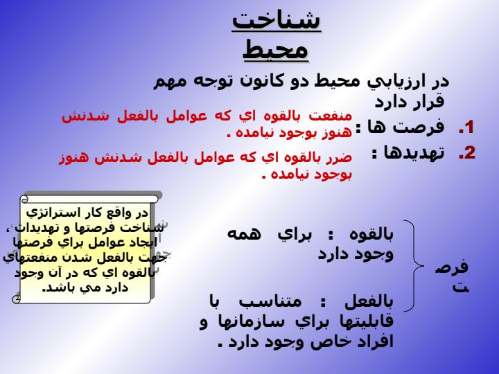 فرايندعمومي-برنامه-ريزي-استراتژيك-نگرش-پيش-تدبيري6