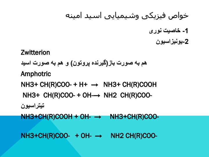 فصل-4-ساختمان-اسیدهای-امینه-و-پروتئین-ها5