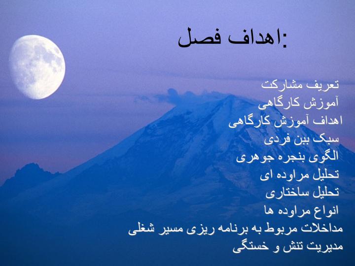 فصل-نهم-مشارکت-کارکنان-و-توان-بخشیدن-به-آنان-مداخلات-بین-فردی2