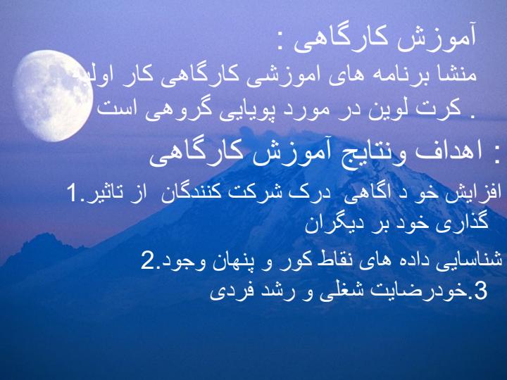 فصل-نهم-مشارکت-کارکنان-و-توان-بخشیدن-به-آنان-مداخلات-بین-فردی4
