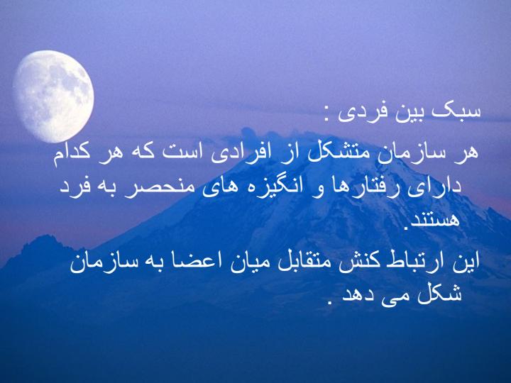 فصل-نهم-مشارکت-کارکنان-و-توان-بخشیدن-به-آنان-مداخلات-بین-فردی5