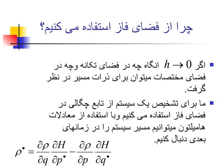 فضای-فاز1