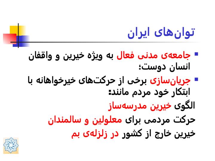 فعالسازی-جامعه-ی-خیرین4