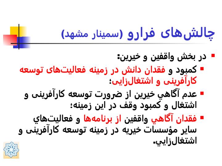 فعالسازی-جامعه-ی-خیرین5