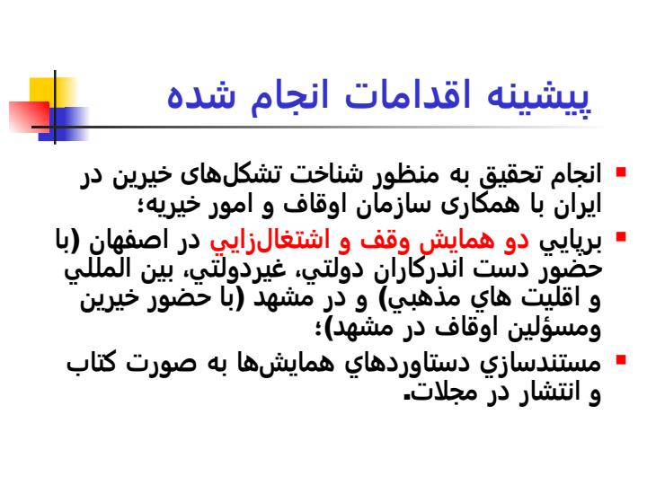 فعالسازی-جامعه-ی-خیرین6