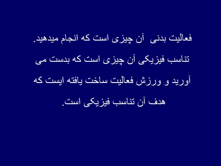 فعالیت-بدنی2