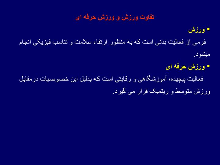 فعالیت-بدنی4