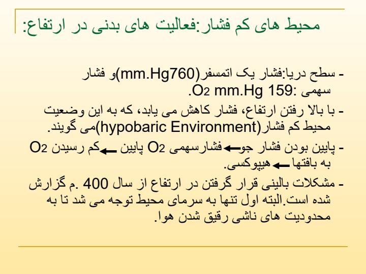 فعالیت-های-بدنی-در-محیط-های-کم-فشار-پرفشار-و-نیروی-جاذبه-بسیار-کم-فضا2