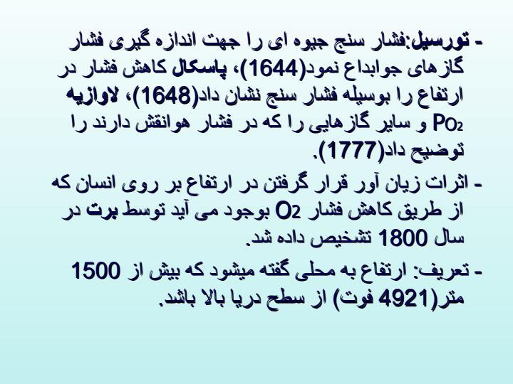 فعالیت-های-بدنی-در-محیط-های-کم-فشار-پرفشار-و-نیروی-جاذبه-بسیار-کم-فضا3