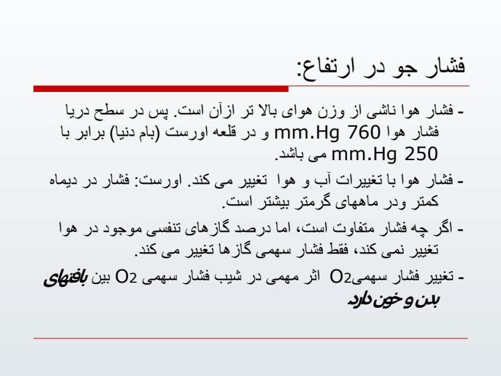 فعالیت-های-بدنی-در-محیط-های-کم-فشار-پرفشار-و-نیروی-جاذبه-بسیار-کم-فضا4