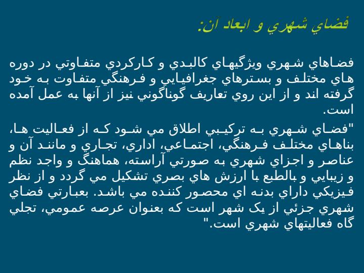 فـــضـــاهـــای-شـــهـــری3