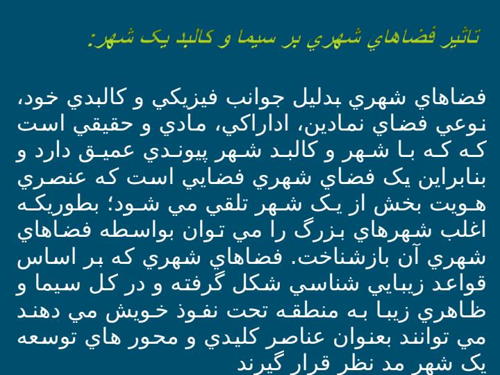 فـــضـــاهـــای-شـــهـــری4