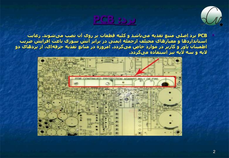 فن-منبع-تغذیه1