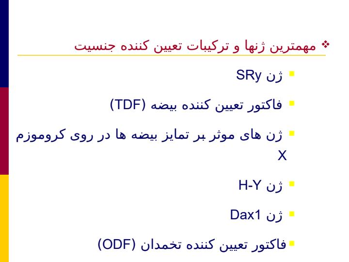 فیزیولوژی-تولید-مثل-دو5